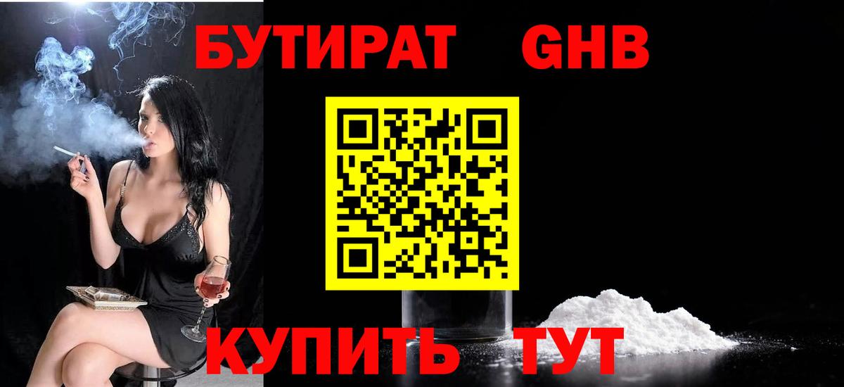 БУТИРАТ Butirat  Вход с VPN  БУТИРАТ  Махачкала 