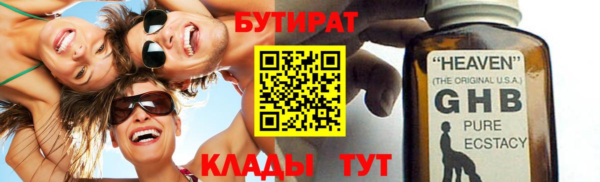 Бутират буратино Махачкала