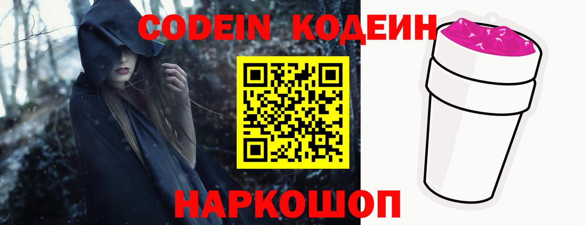 Codein напиток Lean (лин)  Вход с VPN  Махачкала  Codein Purple Drank 