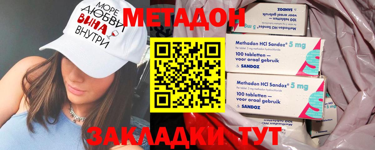МЕТАДОН кристалл  Вход с VPN  Махачкала  МЕТАДОН белоснежный 